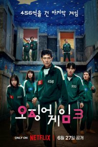 Игра-в кальмара-3 сезон